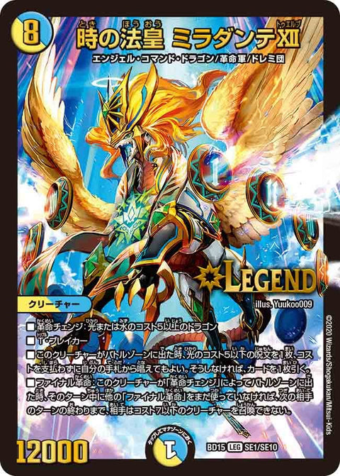 時の法皇 ミラダンテXII（DMBD15 SE1/SE10）［LEG］