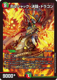ボルシャック・決闘・ドラゴン（DMBD16 2/14）［-］