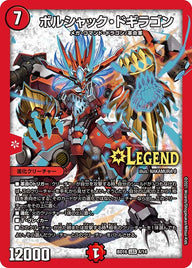 ボルシャック・ドギラゴン（DMBD16 4/14）［LEG］