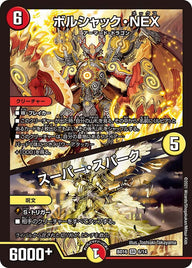 ボルシャック・NEX / スーパー・スパーク（DMBD16 6/14）［SR］