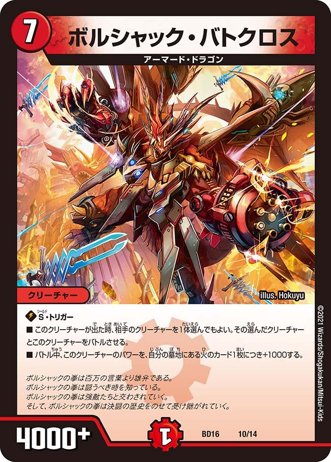 ボルシャック・バトクロス（DMBD16 10/14）［-］