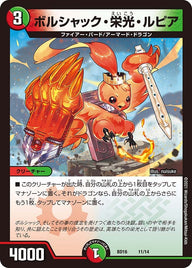 ボルシャック・栄光・ルピア（DMBD16 11/14）［-］