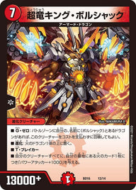 超竜キング・ボルシャック（DMBD16 12/14）［-］