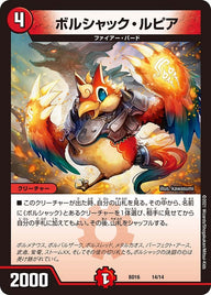 ボルシャック・ルピア（DMBD16 14/14）［-］