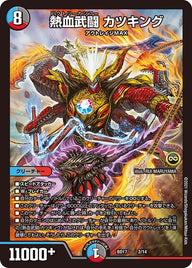 熱血武闘 カツキング（DMBD17 2/14）［-］