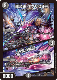 龍装鬼 オブザ08号 / 終焉の開闢（DMBD17 5/14）［SR］
