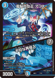 電脳の女王 アリス / 不埒な再侵入（DMBD17 7/14）［-］