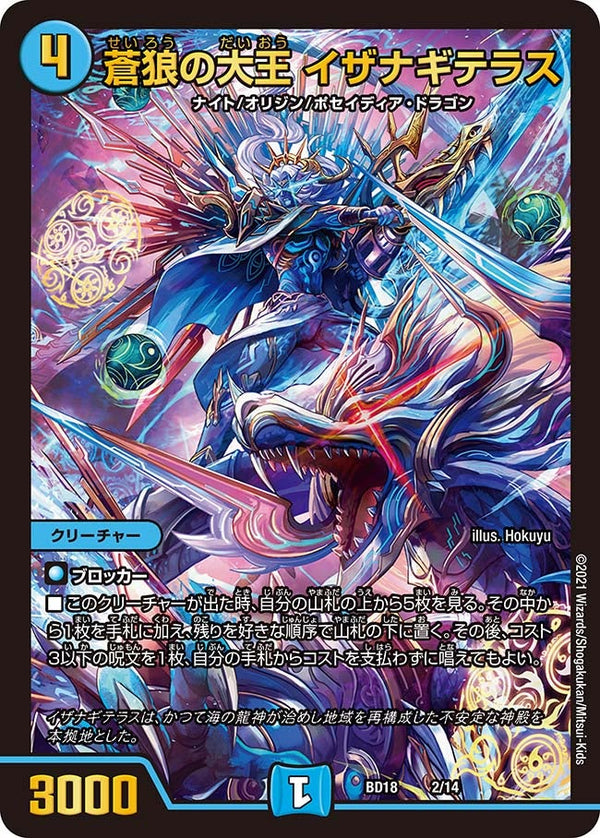 蒼狼の大王 イザナギテラス（DMBD18 2/14）［-］