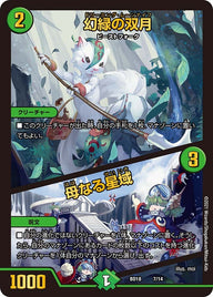 幻緑の双月 / 母なる星域（DMBD18 7/14）［-］
