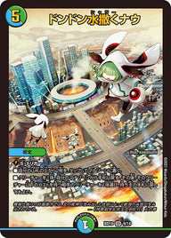 ドンドン水撒くナウ（DMBD18 9/14）［SR］