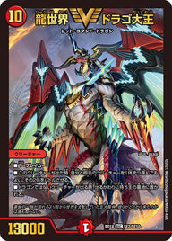 龍世界 ドラゴ大王（DMBD18 SE2/SE10）［VIC］