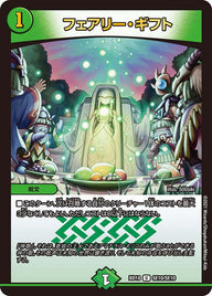 フェアリー・ギフト【U】{BD18SE10/SE10}《自然》