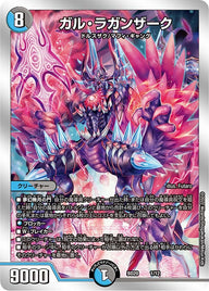 ガル・ラガンザーク（DMBD20 1/12）［-］