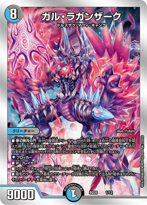 ガル・ラガンザーク（DMBD20 1/12）［-］