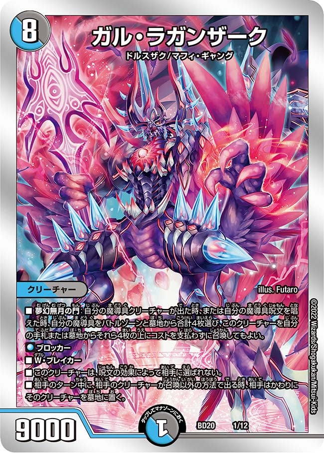 ガル・ラガンザーク（DMBD20 1/12）［-］