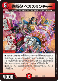終断χ ベガスランチャー（DMBD21 15/27）［-］