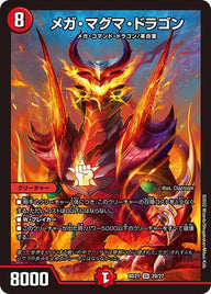 メガ・マグマ・ドラゴン（DMBD21 20/27）［SR］