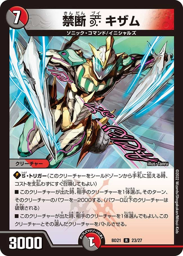 禁断Vキザム【R】{BD2123/27}《多》