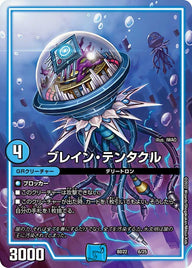 ブレイン・テンタクル（DMBD22 6/25）［-］