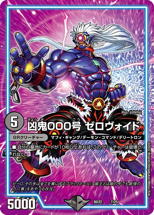 凶鬼000号 ゼロヴォイド（DMBD22 7/25）［-］