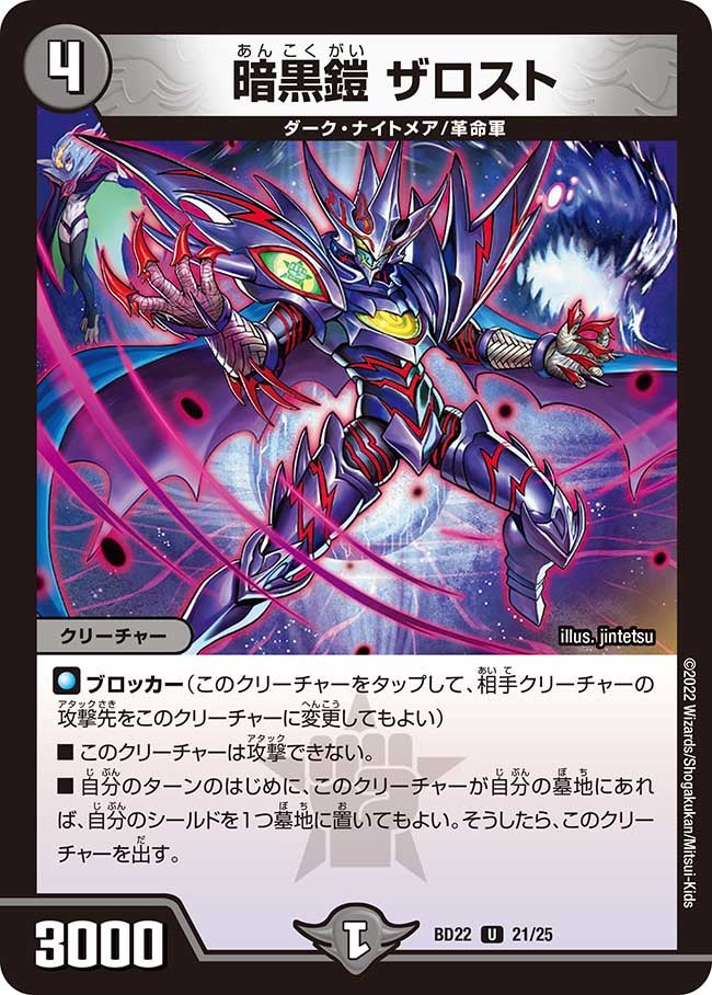 暗黒鎧ザロスト【U】{BD2221/25}《闇》