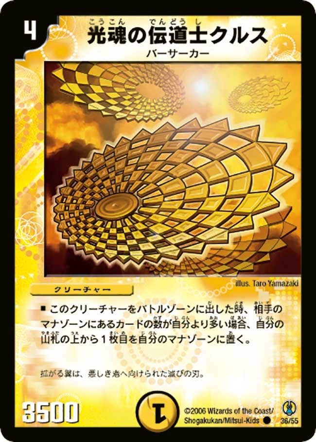 DMC27/36/C/光魂の伝道士クルス