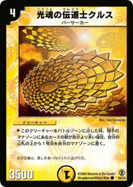 DMC27/36/C/光魂の伝道士クルス