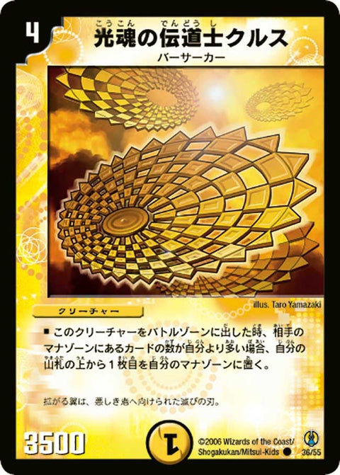 DMC27/36/C/光魂の伝道士クルス