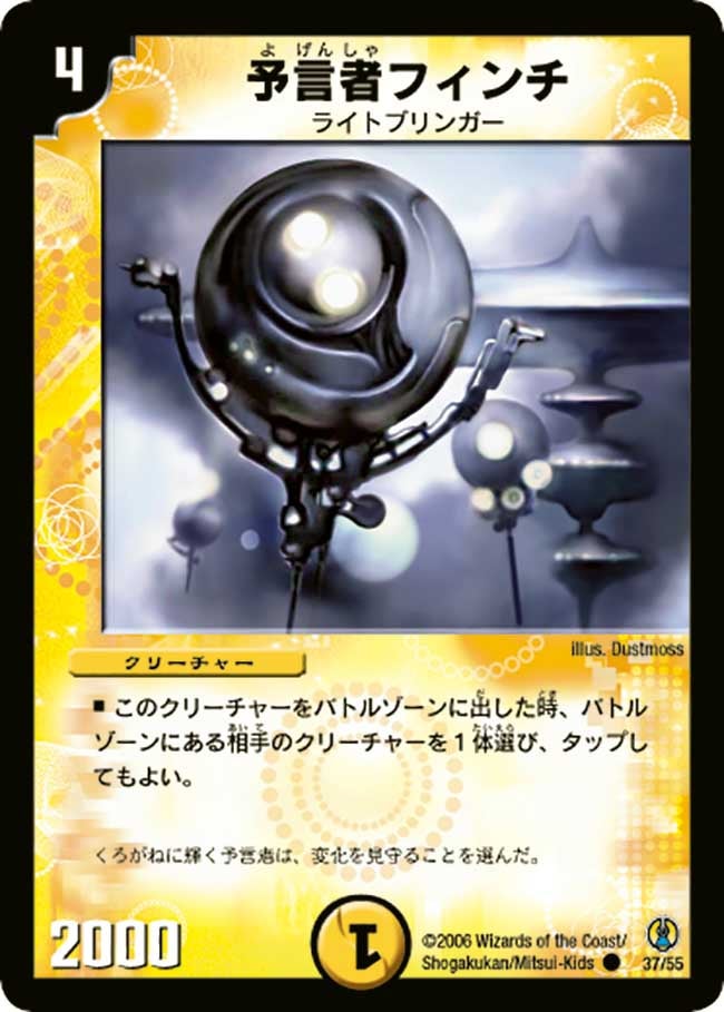 DMC27/37/C/予言者フィンチ