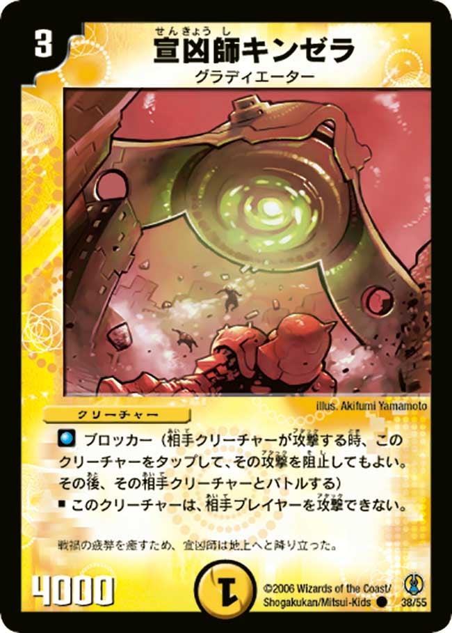 DMC27/38/C/宣凶師キンゼラ