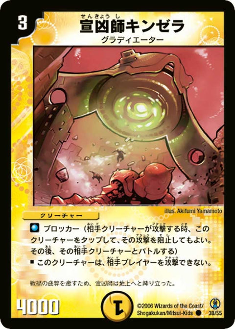 DMC27/38/C/宣凶師キンゼラ