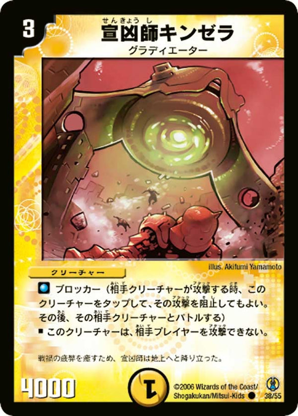 DMC27/38/C/宣凶師キンゼラ
