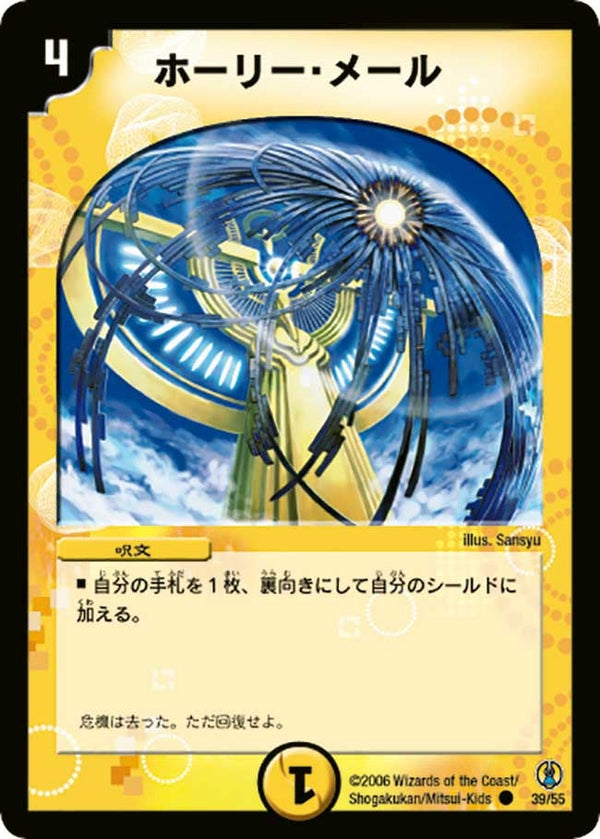 DMC27/39/C/ホーリー・メール