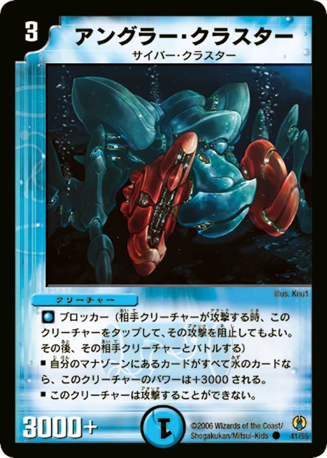 DMC27/41/C/アングラー・クラスター