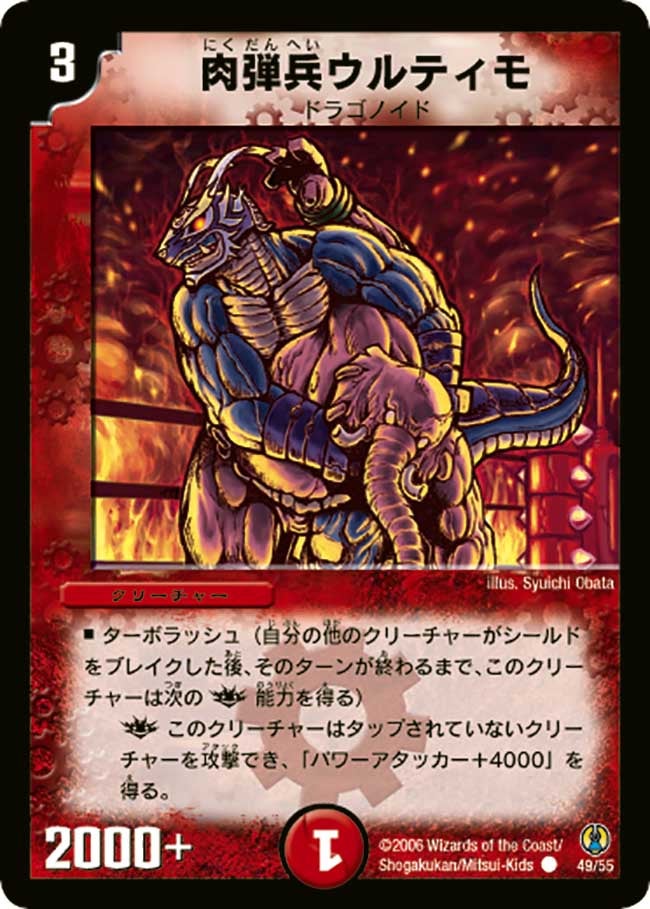 DMC27/49/C/肉弾兵ウルティモ