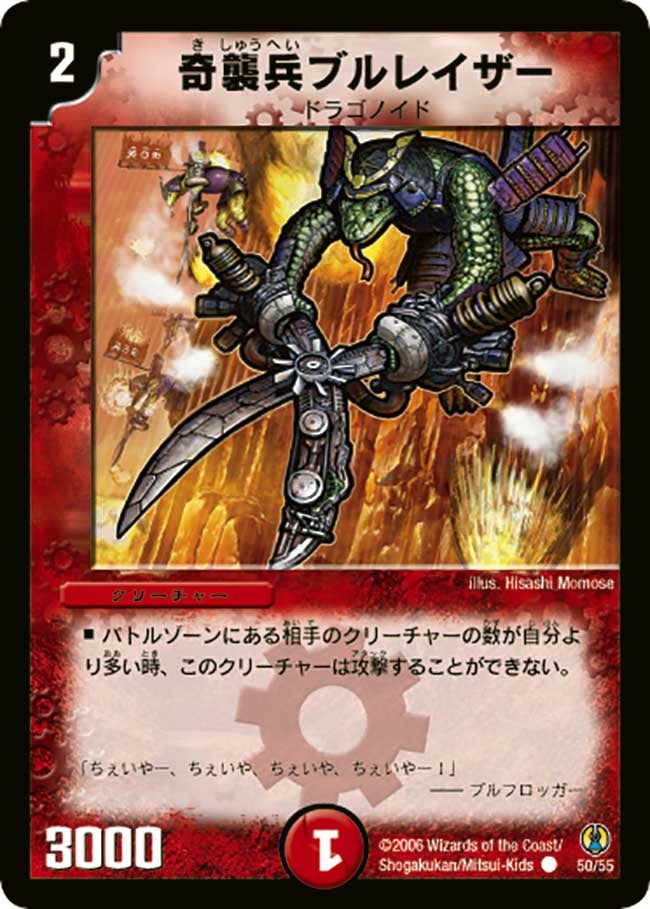 DMC27/50/C/奇襲兵ブルレイザー