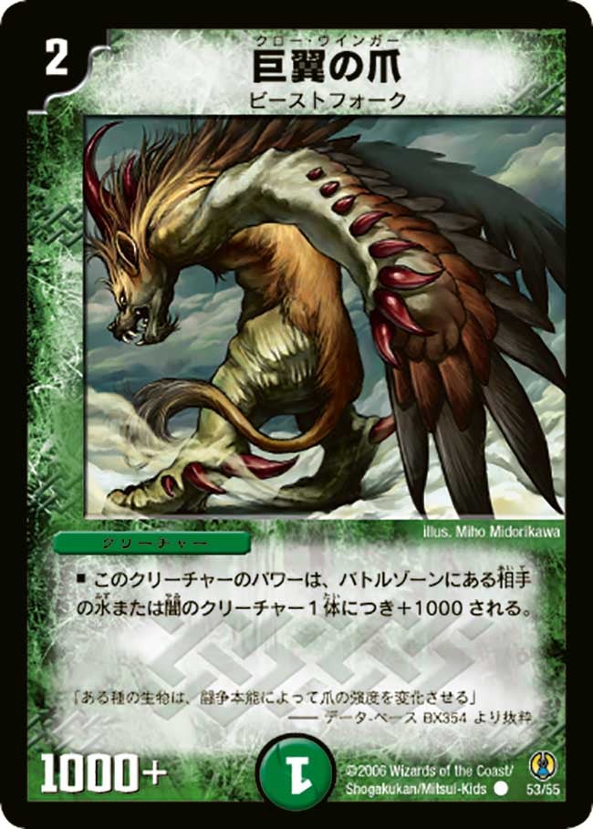 DMC27/53/C/巨翼の爪