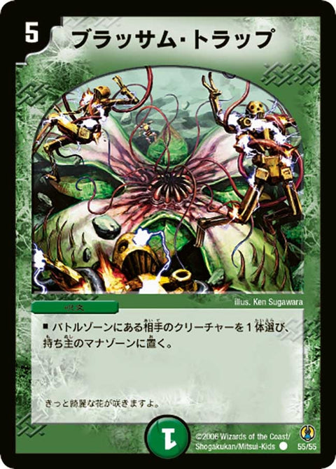 DMC27/55/C/ブラッサム・トラップ