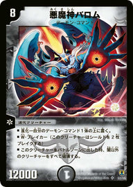 悪魔神バロム（DMC27 S3/S5）［SR］