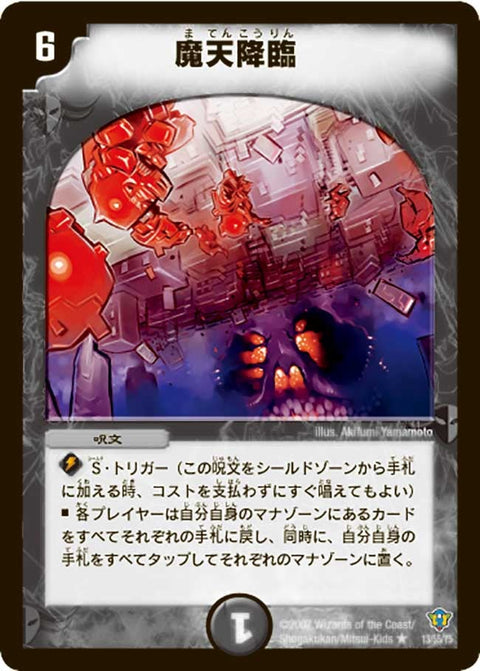 〔状態C〕魔天降臨【R】{DMC3413/55/Y5}《闇》