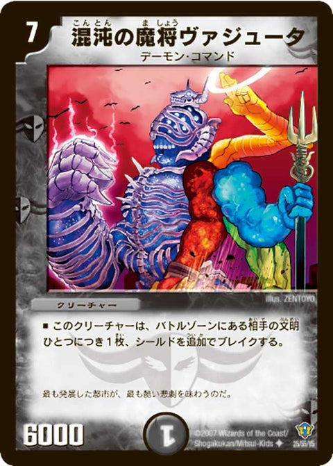 DMC34/25/Y5/混沌の魔将ヴァジュータ