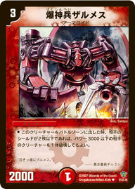 DMC34/27/Y5/爆神兵ザルメス