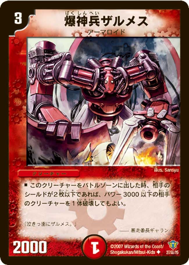 DMC34/27/Y5/爆神兵ザルメス