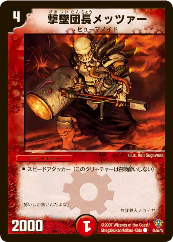 DMC34/49/Y5/撃墜団長メッツァー