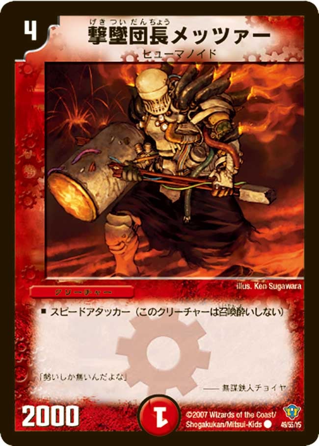 DMC34/49/Y5/撃墜団長メッツァー