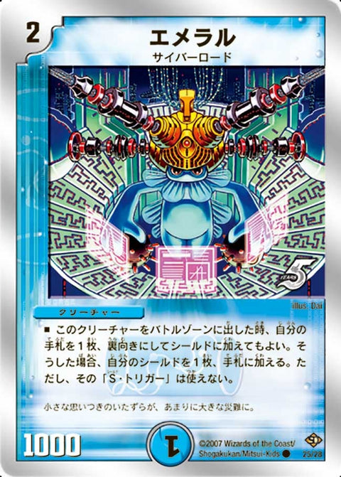 〔状態C〕エメラル【C】{DMC3725/28}《水》