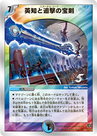 英知と追撃の宝剣（DMC38 14/33）［SR］