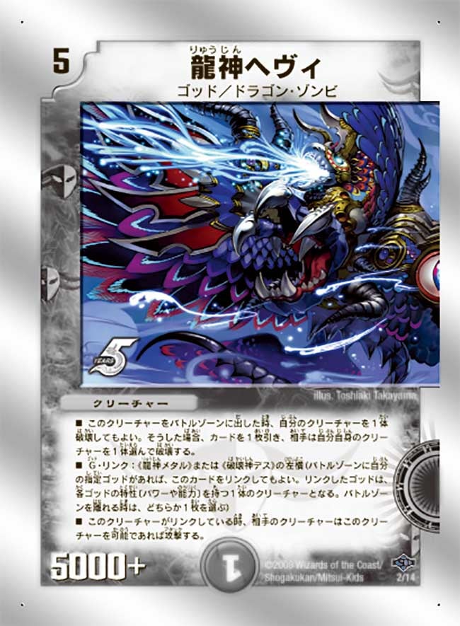 龍神ヘヴィ（DMC40 2/14）［-］
