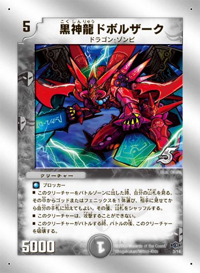黒神龍ドボルザーク（DMC40 3/14）［-］