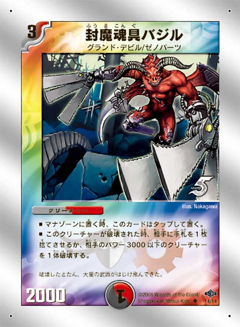 DMC40/14/UC/封魔魂具バジル